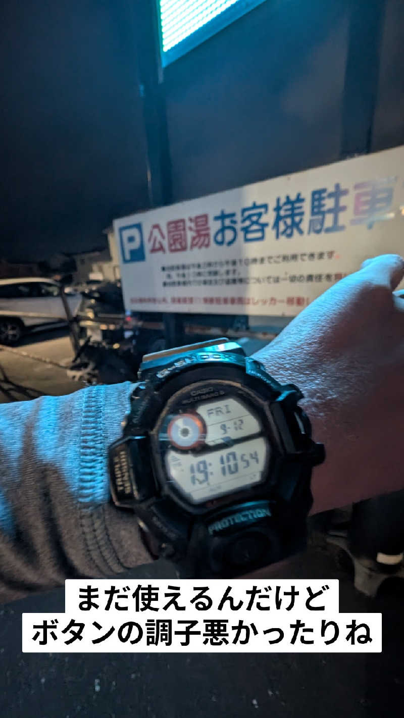 半額王子さんの公園湯のサ活写真