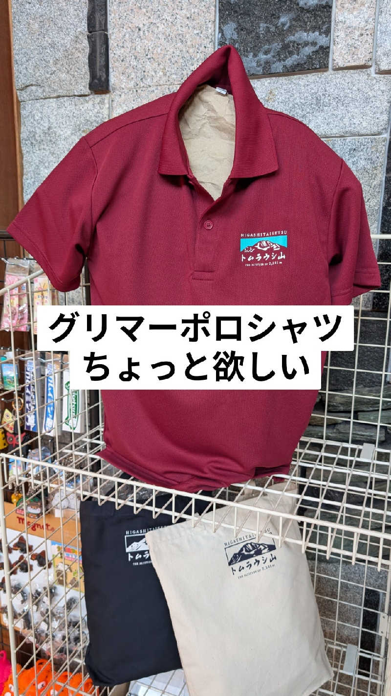 半額王子さんのトムラウシ温泉 東大雪荘のサ活写真