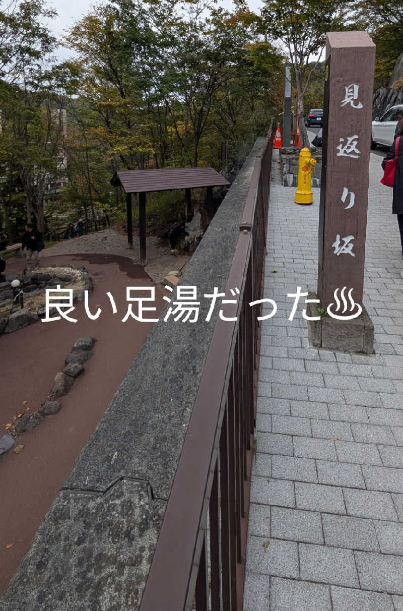 半額王子さんの真駒内湯のサ活写真