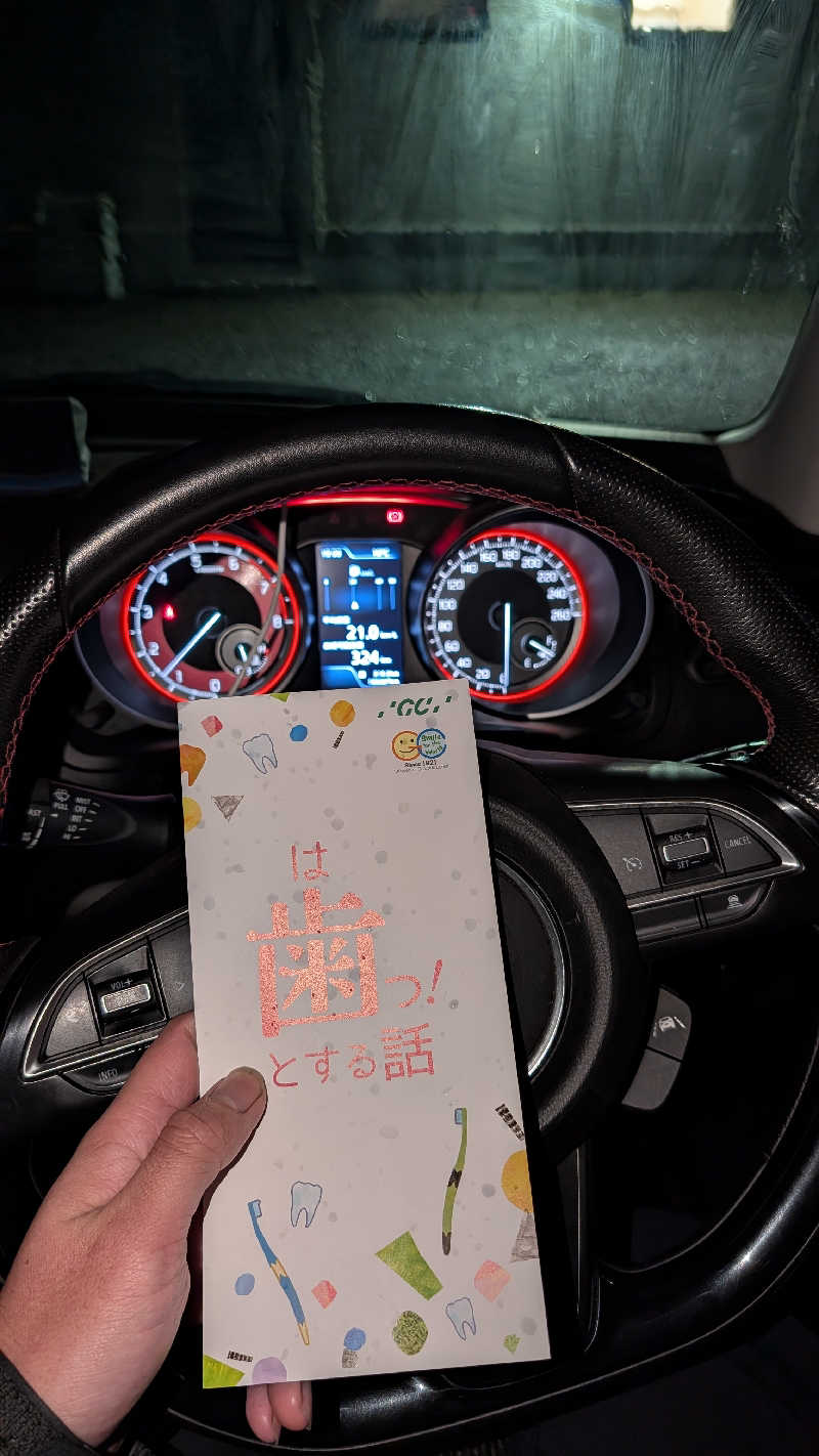 半額王子さんの公園湯のサ活写真