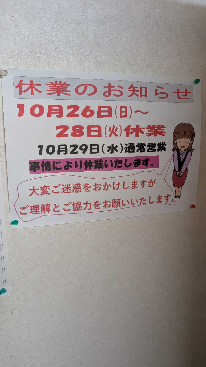 半額王子さんの公園湯のサ活写真