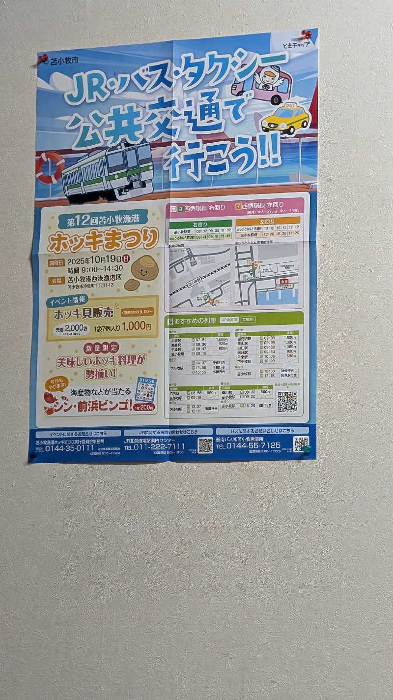 半額王子さんの公園湯のサ活写真