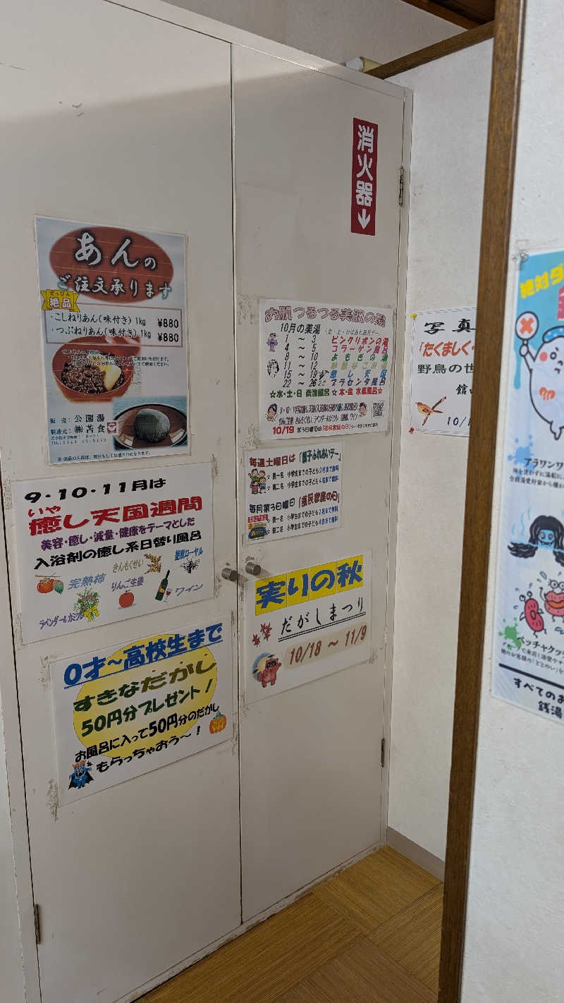 半額王子さんの公園湯のサ活写真