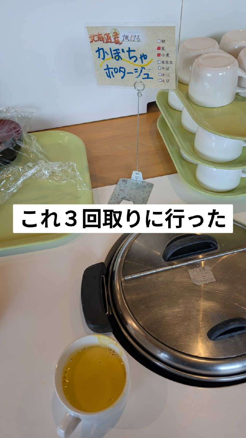 半額王子さんのニコーリフレ SAPPOROのサ活写真