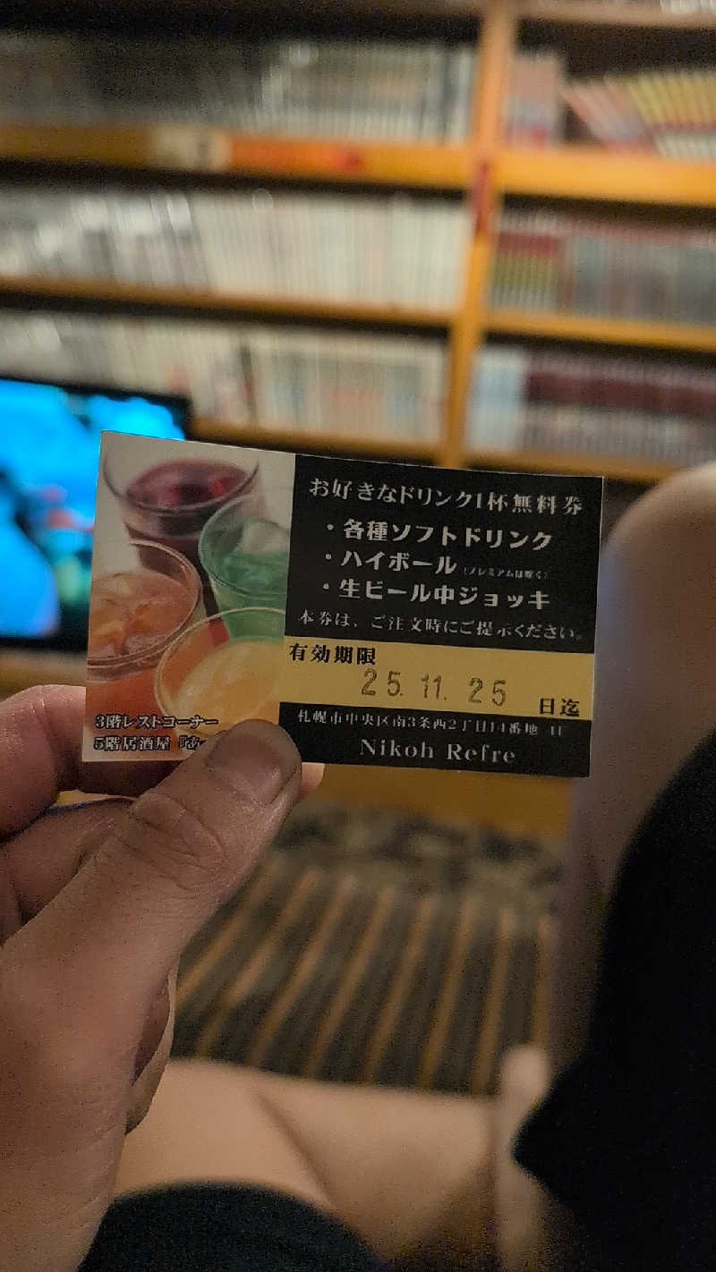 半額王子さんのニコーリフレ SAPPOROのサ活写真