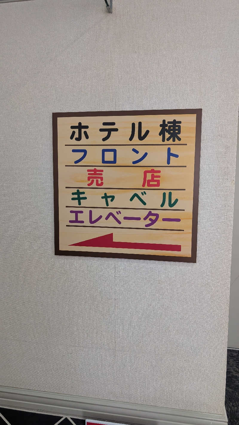 半額王子さんのなんぽろ温泉ハート&ハートのサ活写真