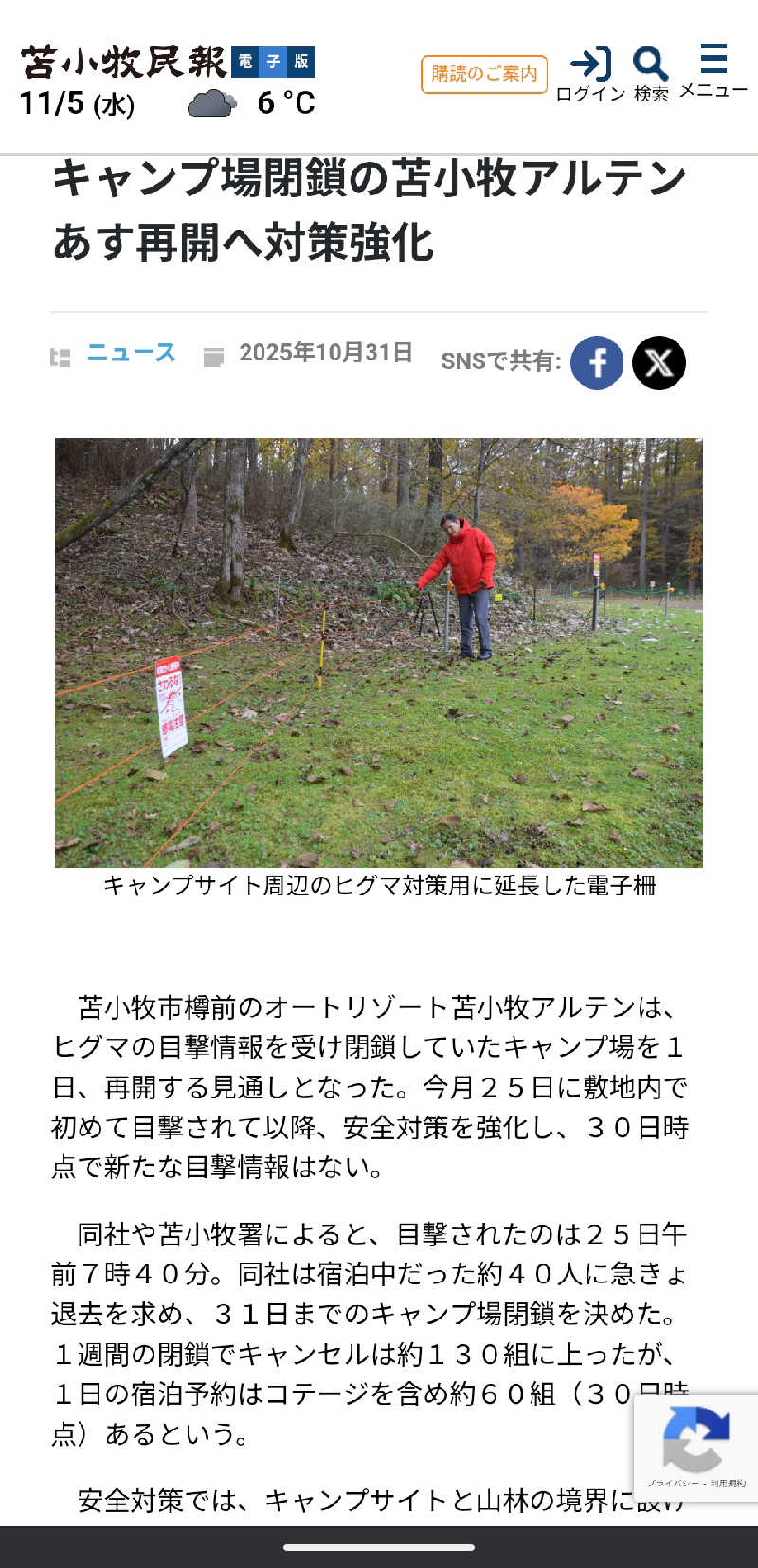 半額王子さんのオートリゾート 苫小牧アルテン ゆのみの湯のサ活写真