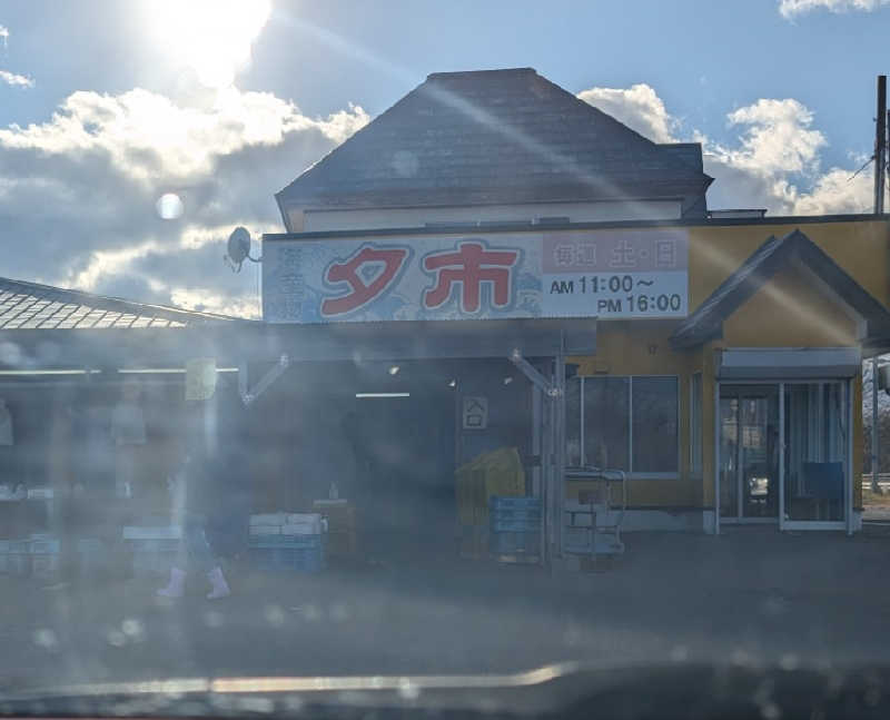 半額王子さんの温泉銭湯 夢元(ゆもと) さぎり湯のサ活写真
