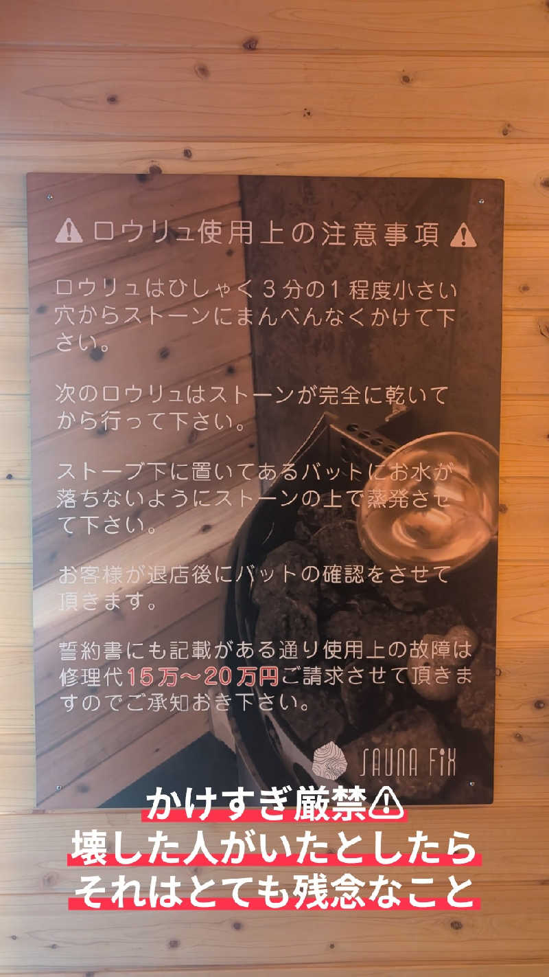 半額王子さんのsauna FIXのサ活写真