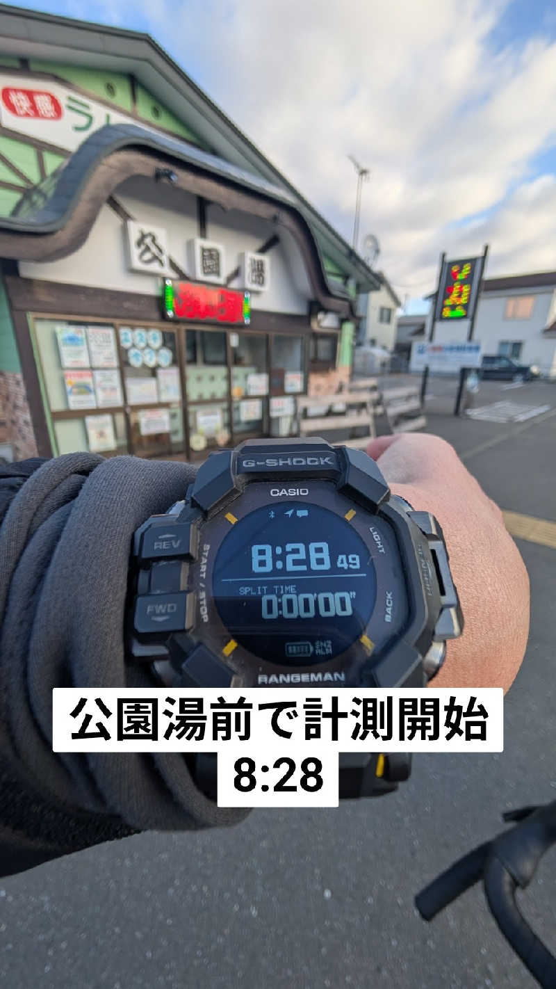 半額王子さんの公園湯のサ活写真