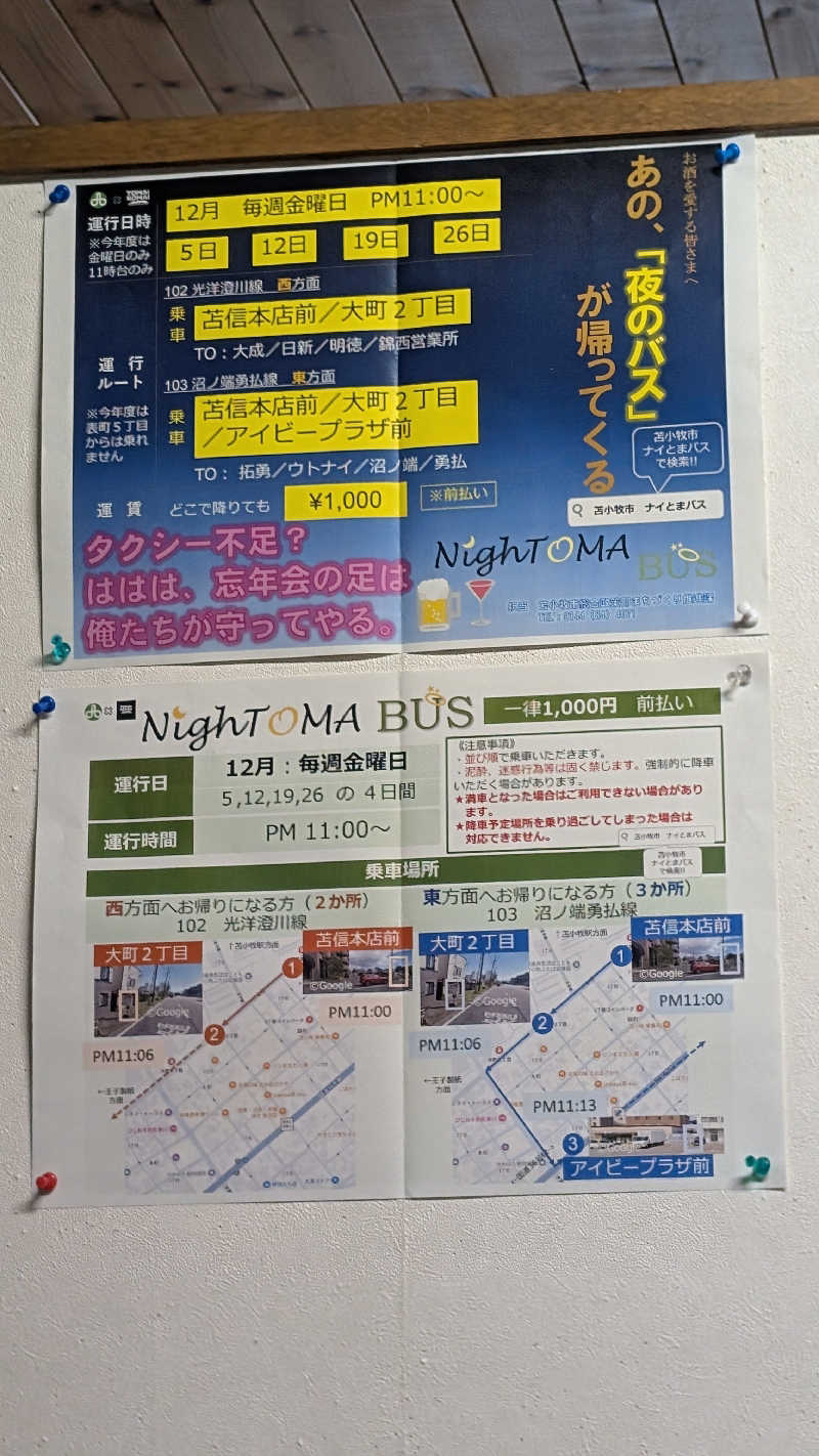 半額王子さんの公園湯のサ活写真
