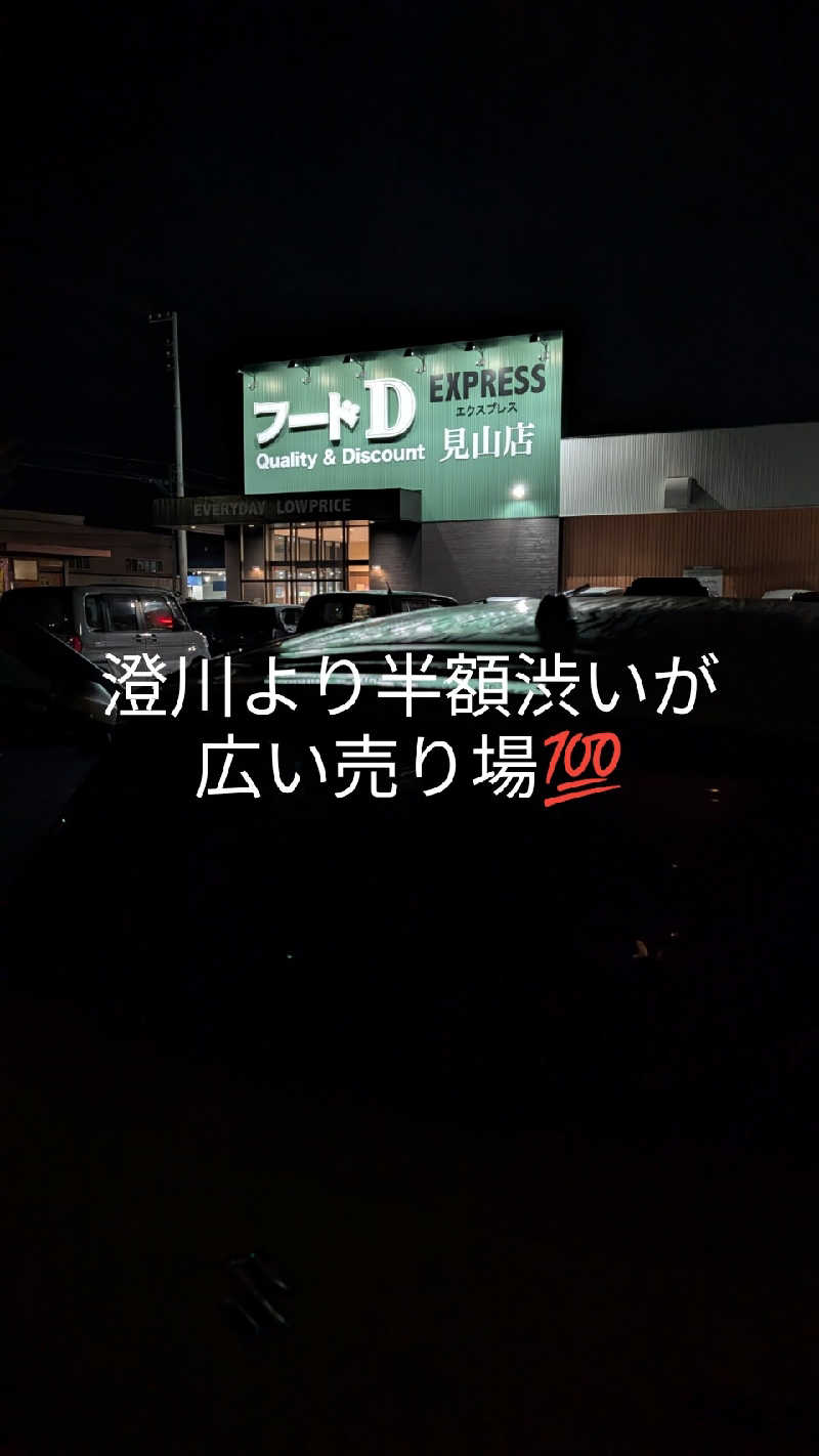 半額王子さんの公園湯のサ活写真