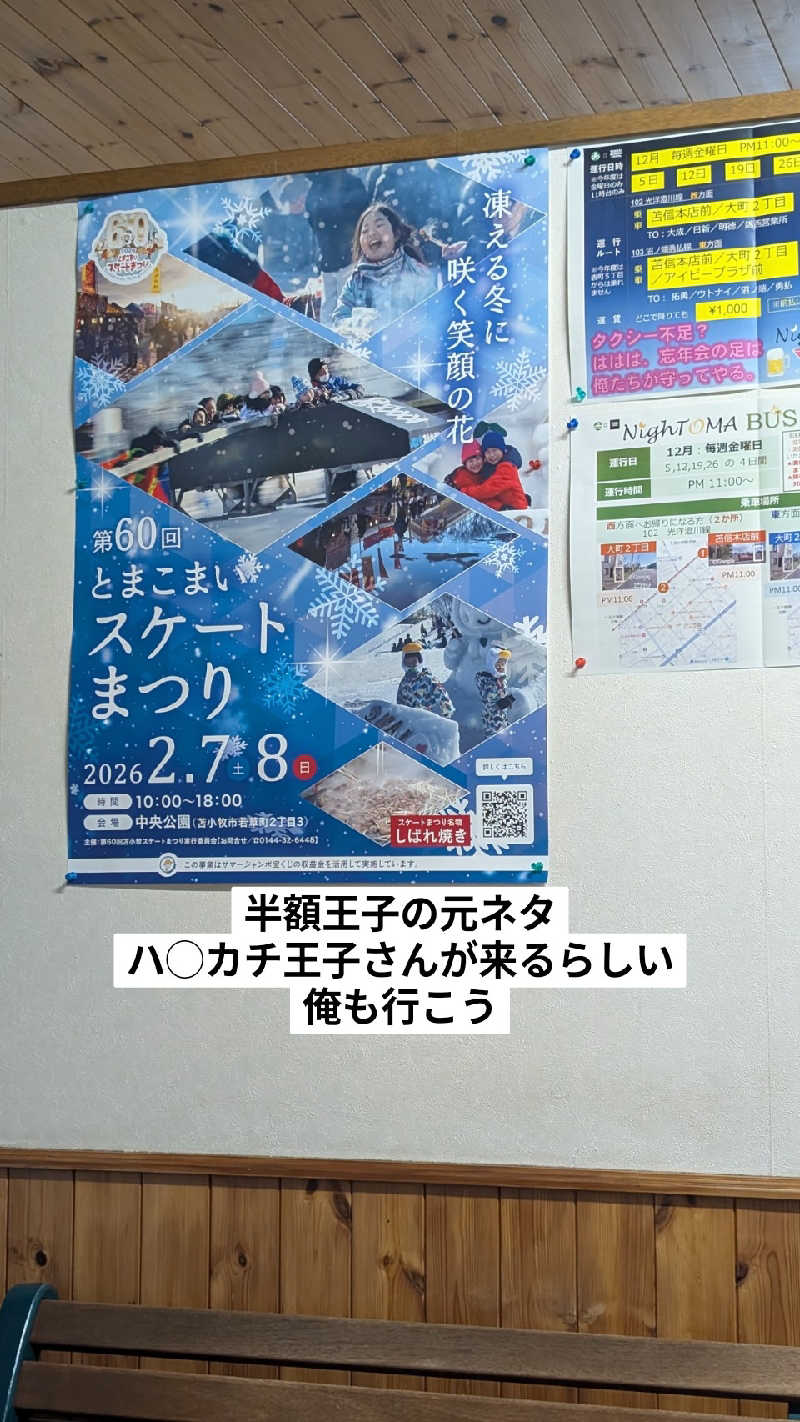 半額王子さんの公園湯のサ活写真