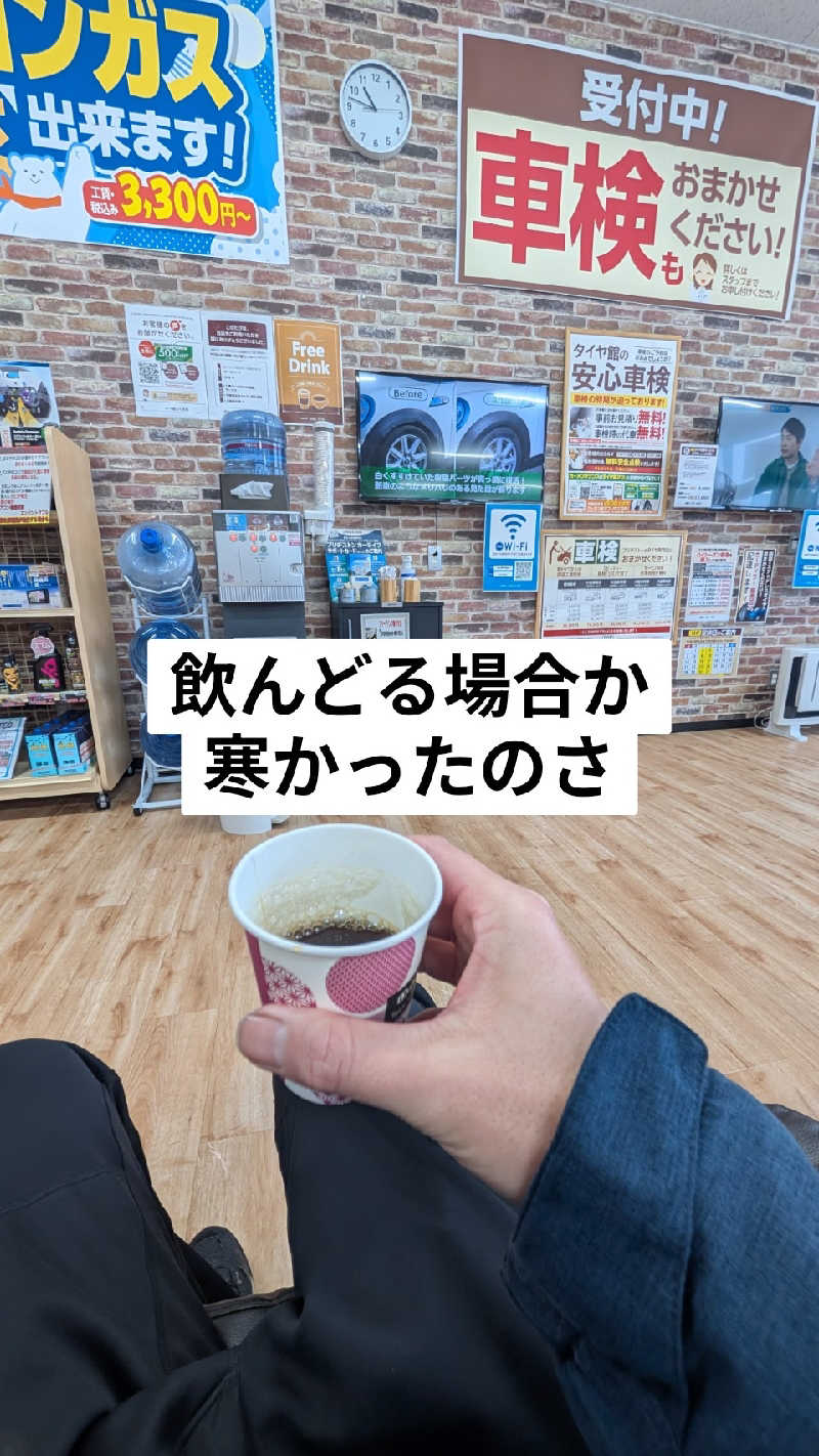 半額王子さんの公園湯のサ活写真