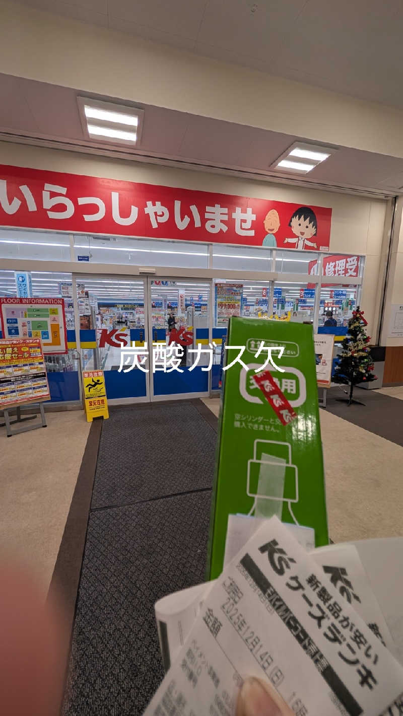 半額王子さんの公園湯のサ活写真
