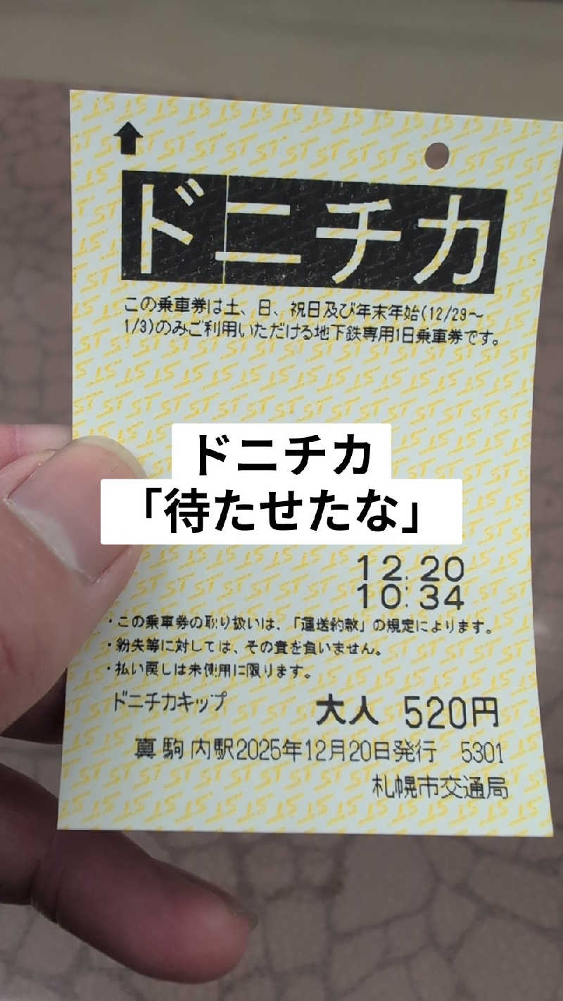 半額王子さんの公園湯のサ活写真