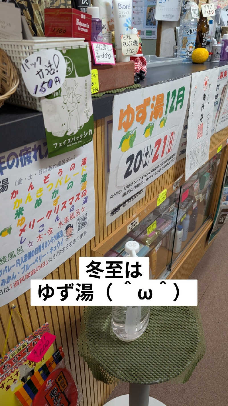 半額王子さんの公園湯のサ活写真