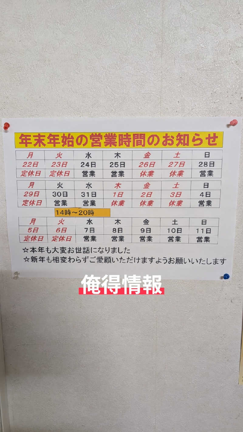 半額王子さんの公園湯のサ活写真