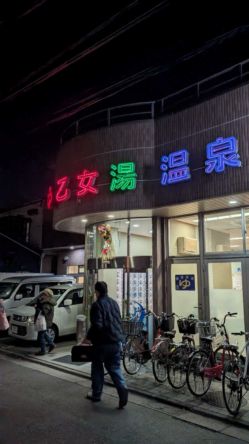 半額王子さんの乙女湯温泉のサ活写真