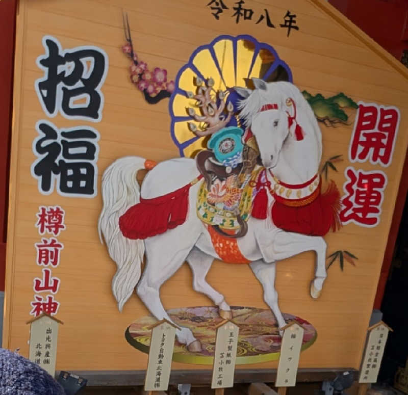 半額王子さんの公園湯のサ活写真