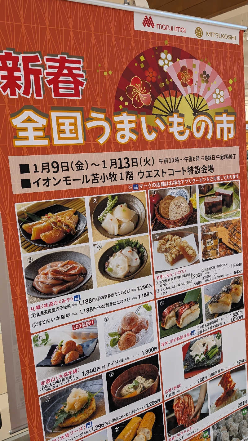 半額王子さんの公園湯のサ活写真