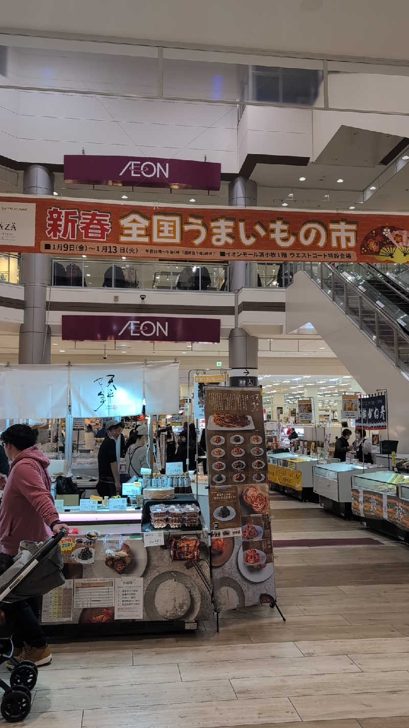 半額王子さんの公園湯のサ活写真