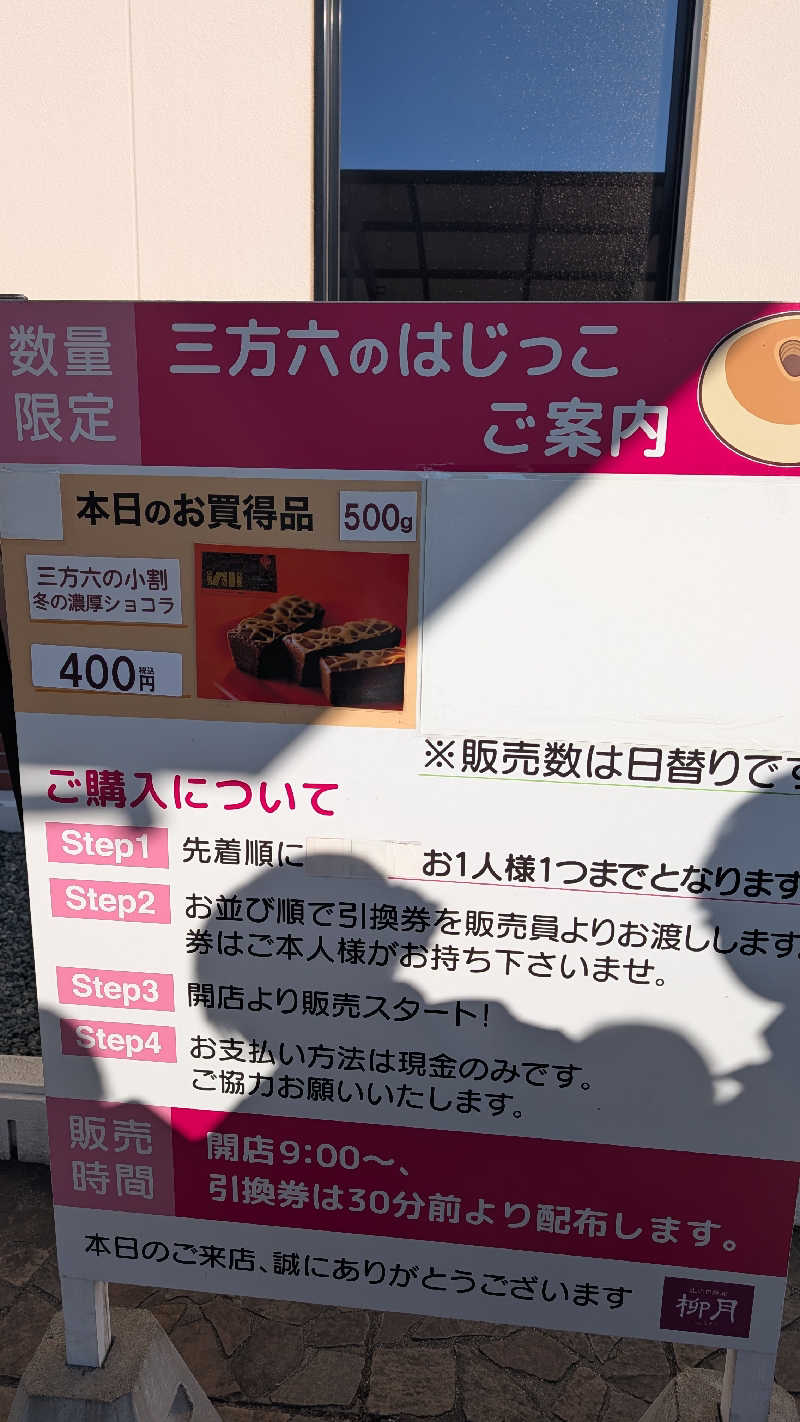 半額王子さんのアサヒ湯のサ活写真