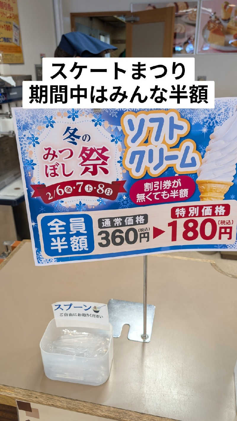半額王子さんの温泉銭湯 夢元(ゆもと) さぎり湯のサ活写真