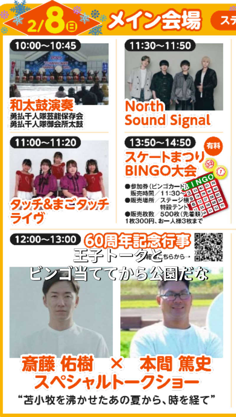 半額王子さんの公園湯のサ活写真