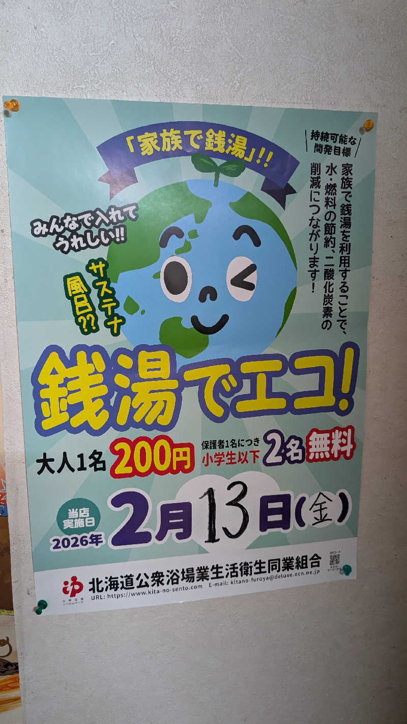 半額王子さんの公園湯のサ活写真