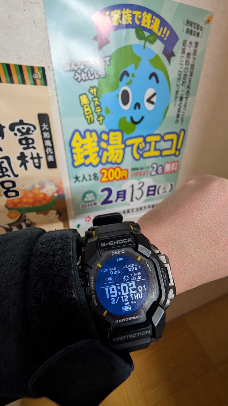 半額王子さんの公園湯のサ活写真