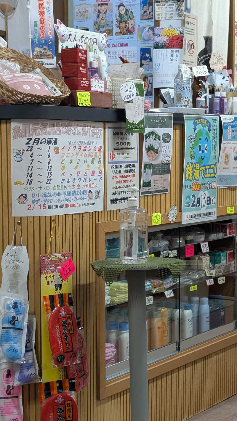 半額王子さんの公園湯のサ活写真