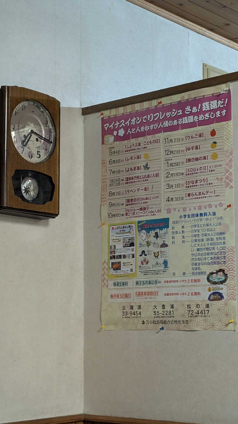 半額王子さんの公園湯のサ活写真