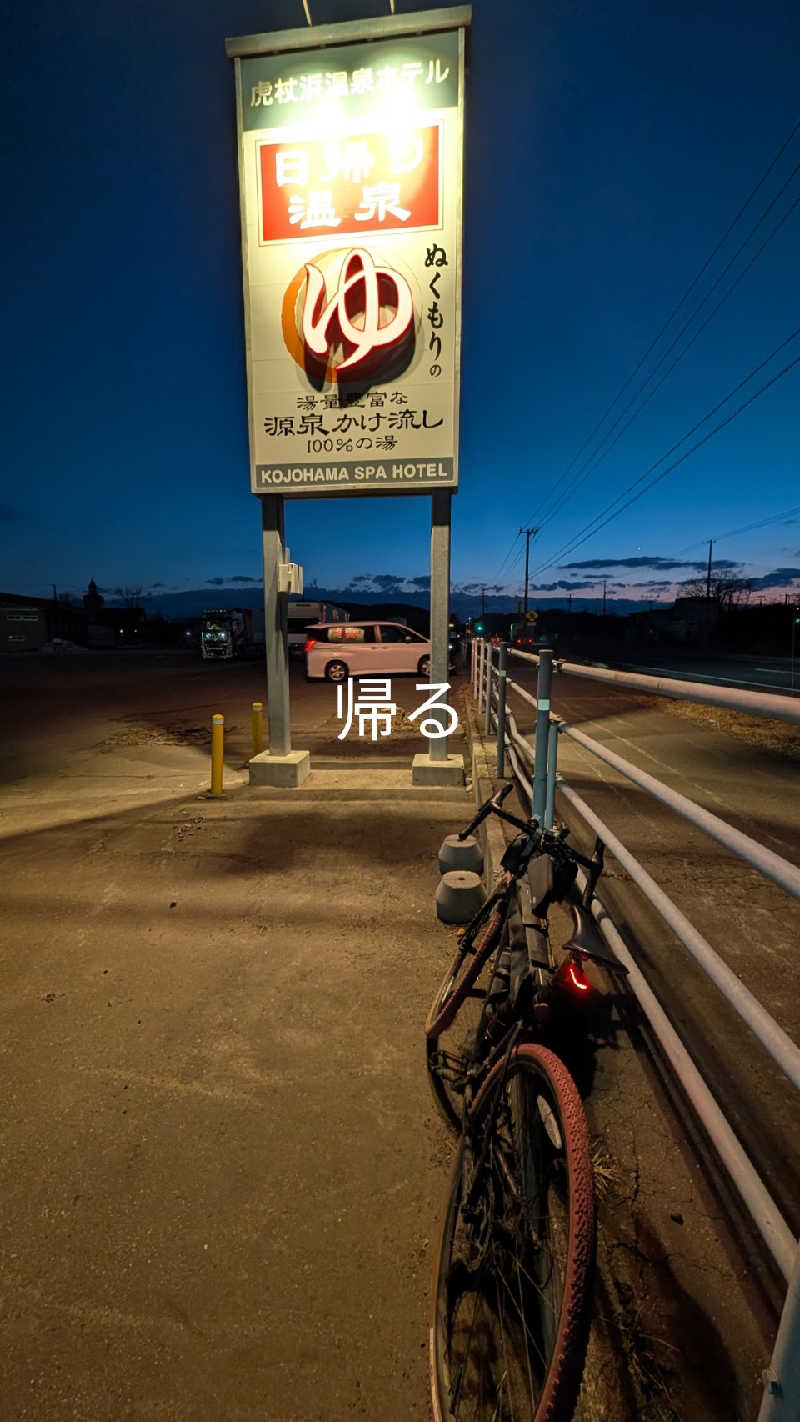 半額王子さんの虎杖浜温泉ホテル (Kojohama Spa Hotel)のサ活写真