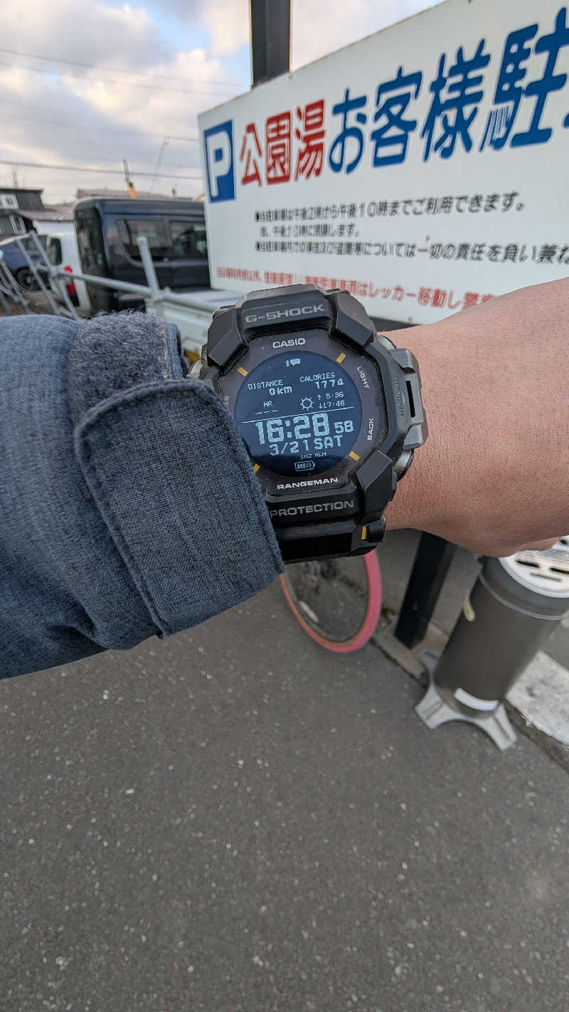 半額王子さんの公園湯のサ活写真