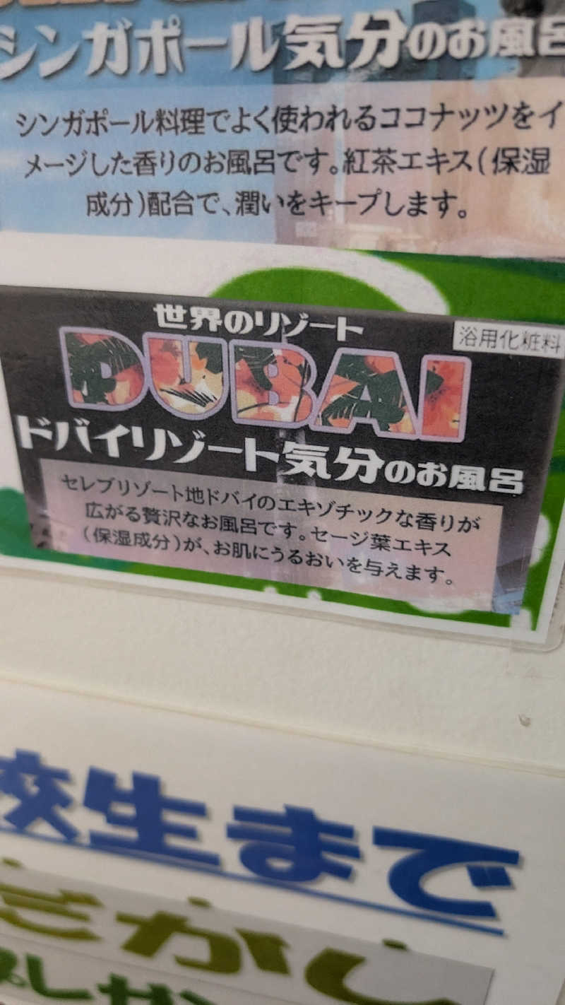 半額王子さんの公園湯のサ活写真