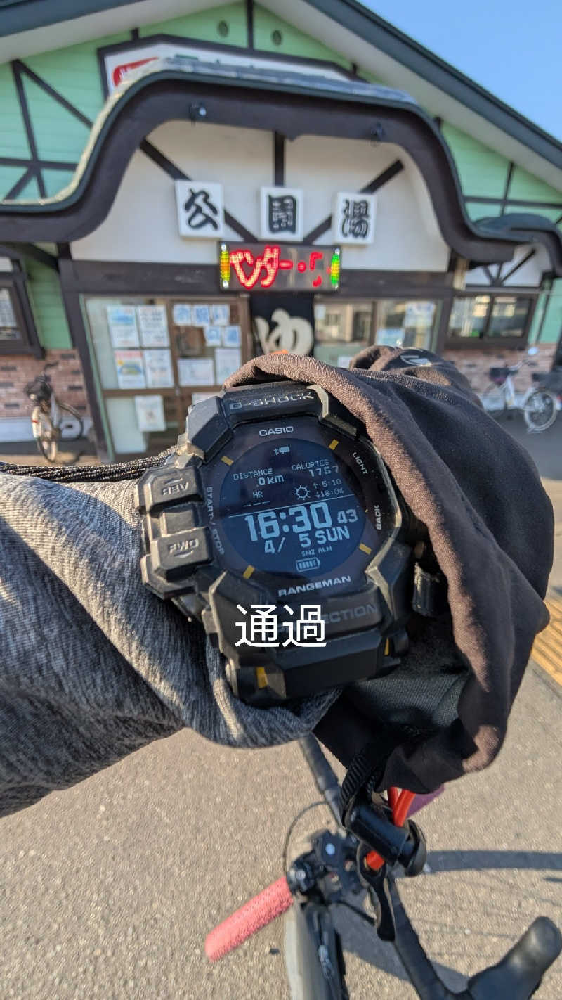 半額王子さんの公園湯のサ活写真