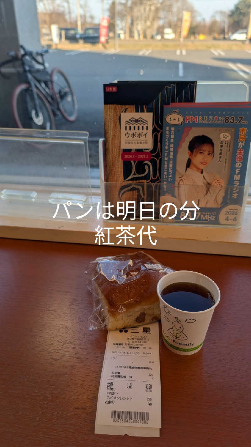 半額王子さんの公園湯のサ活写真