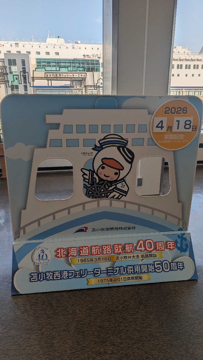 半額王子さんの公園湯のサ活写真