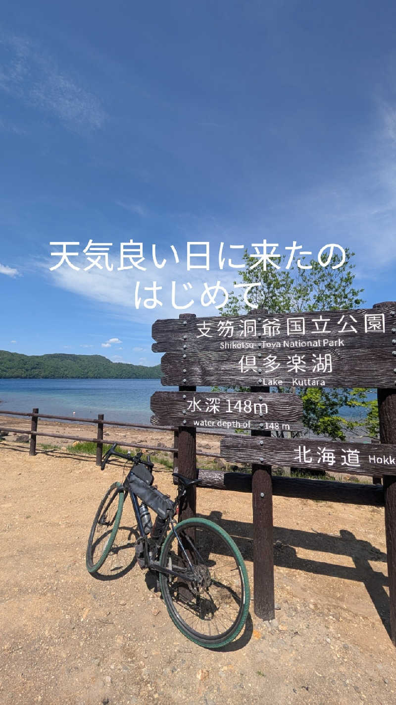 半額王子さんの温泉銭湯 夢元(ゆもと) さぎり湯のサ活写真