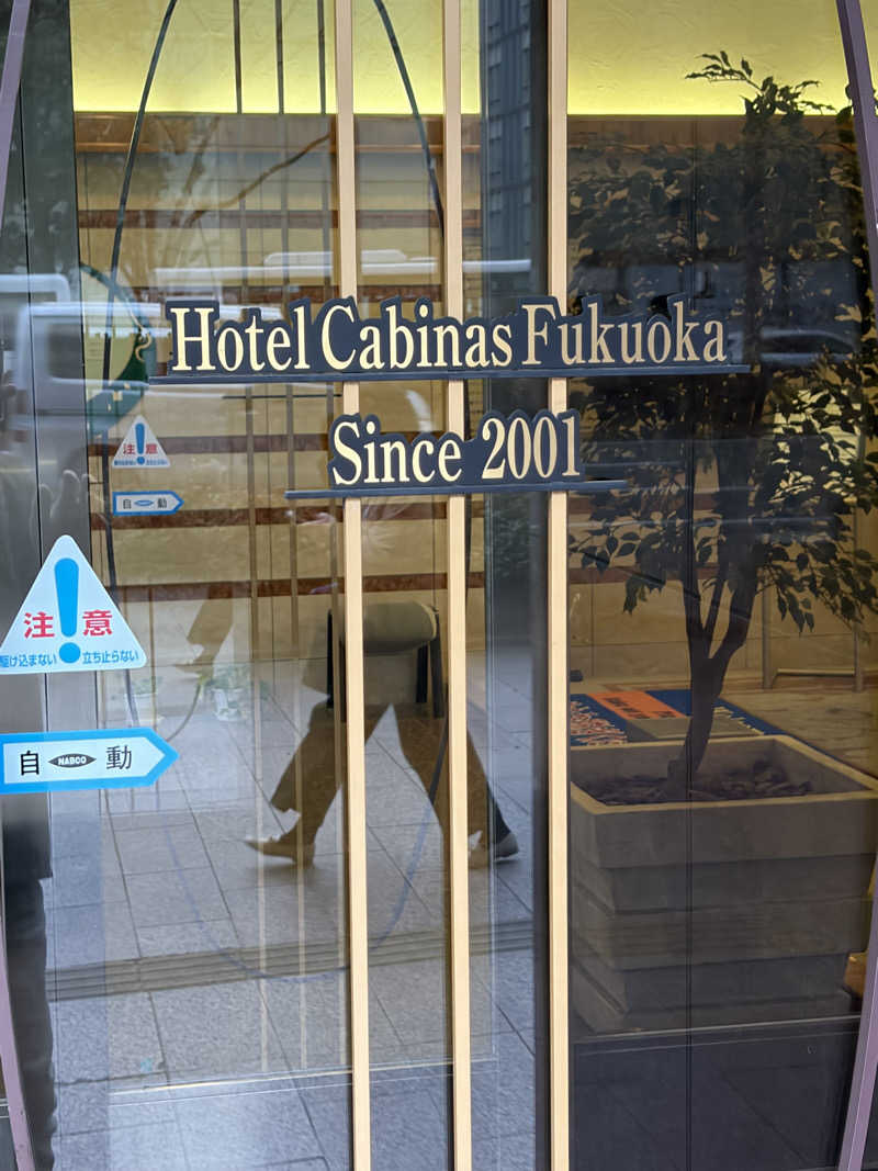 コタツさんのホテルキャビナス福岡のサ活写真