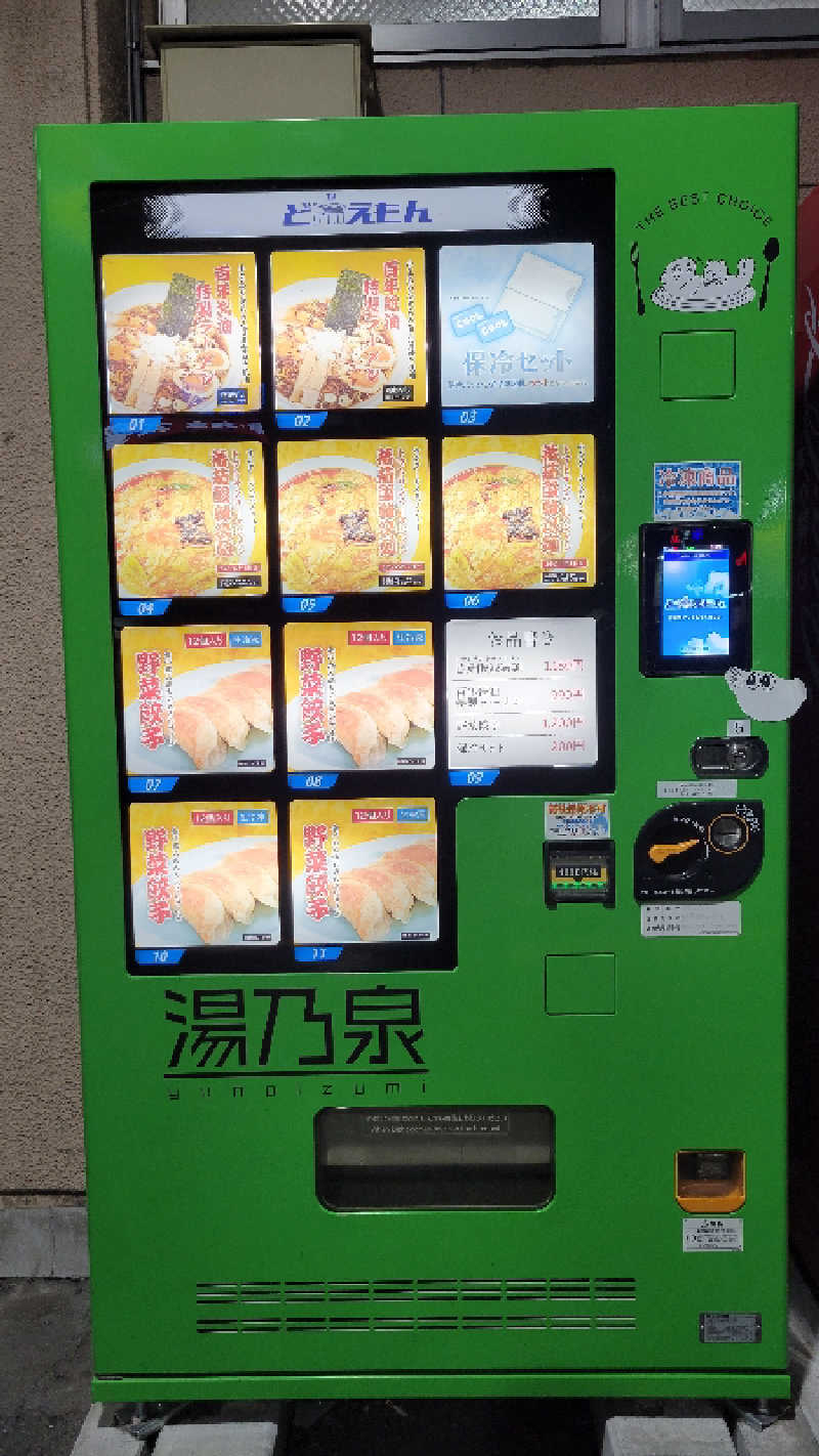 ゆきさんの湯乃泉 東名厚木健康センターのサ活写真