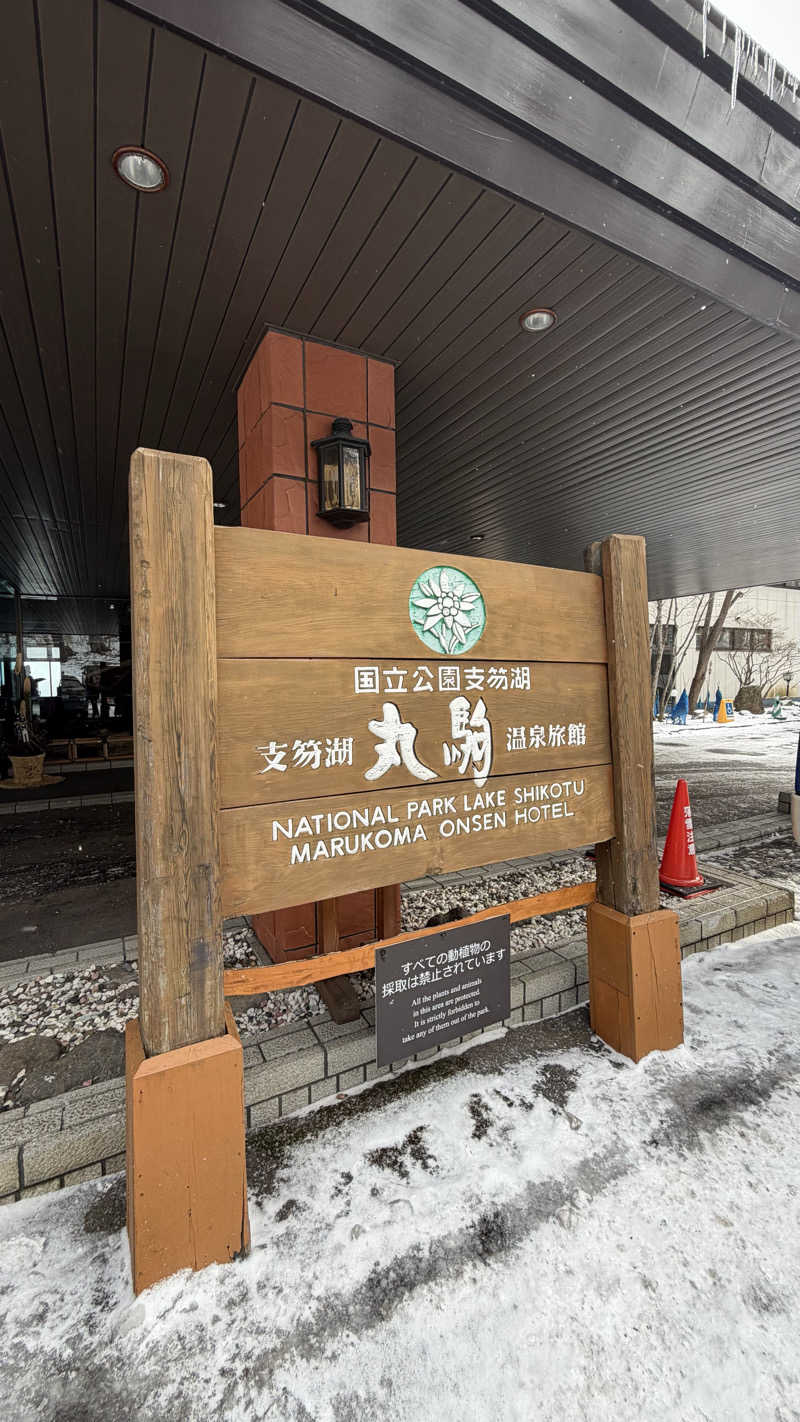 kotonohaさんの奥札幌の秘湯 湖畔の宿支笏湖 丸駒温泉旅館のサ活写真