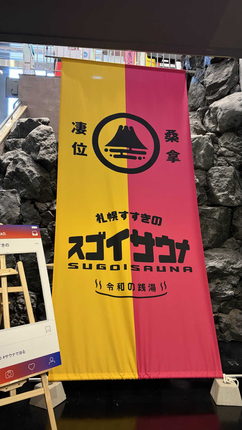 kotonohaさんのスゴイサウナ 札幌すすきの店のサ活写真