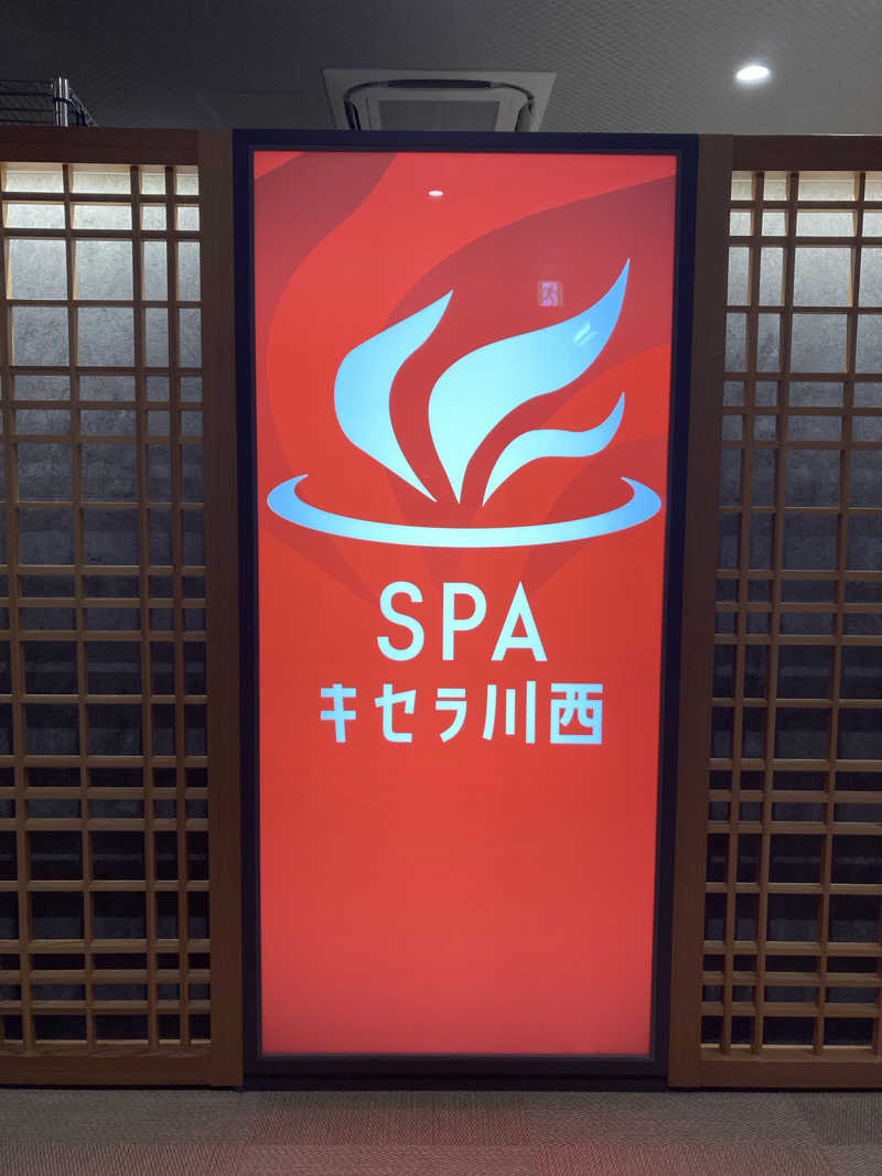 🈂️くがわさんのSPAキセラ川西のサ活写真