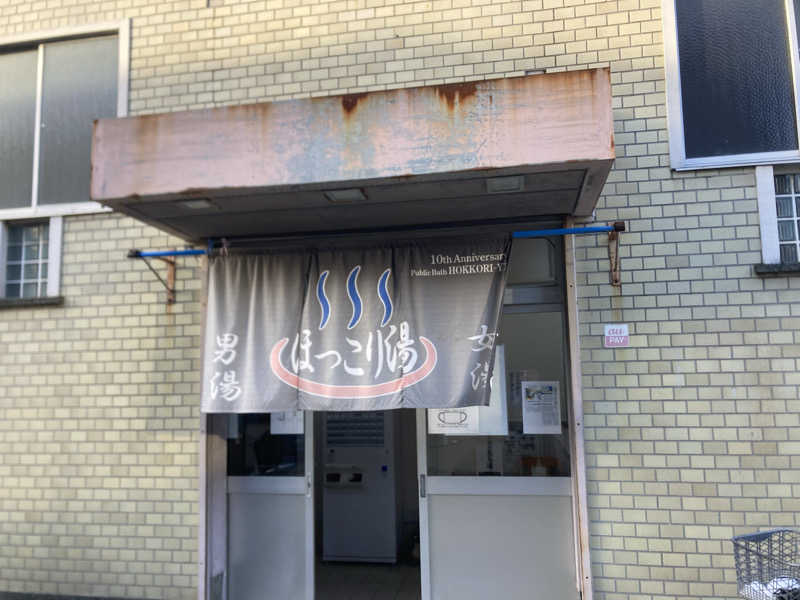 🈂️くがわさんのほっこり湯のサ活写真