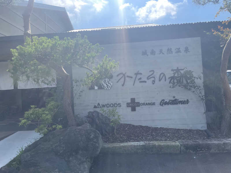 sakuraさんの城南天然温泉かたるの森のサ活写真