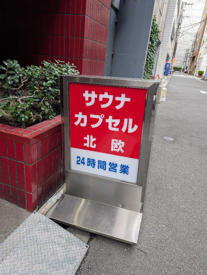 和尚さんのサウナ&カプセルホテル 北欧のサ活写真