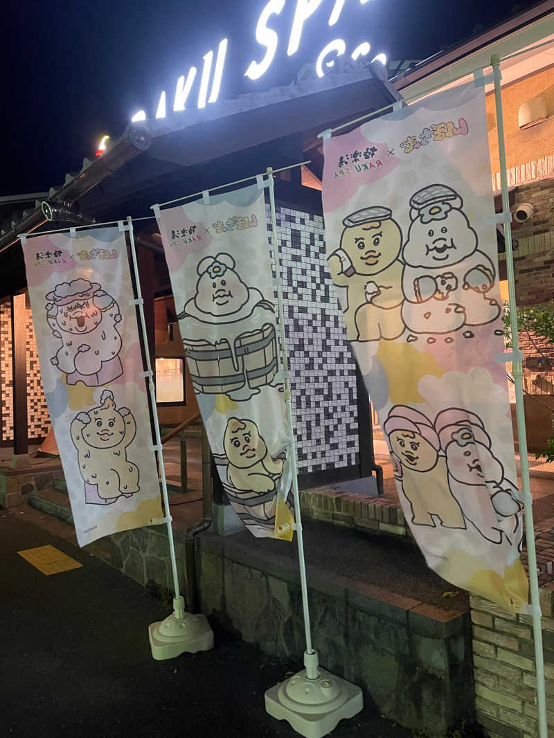 うらさんのRAKU SPA Cafe 浜松のサ活写真