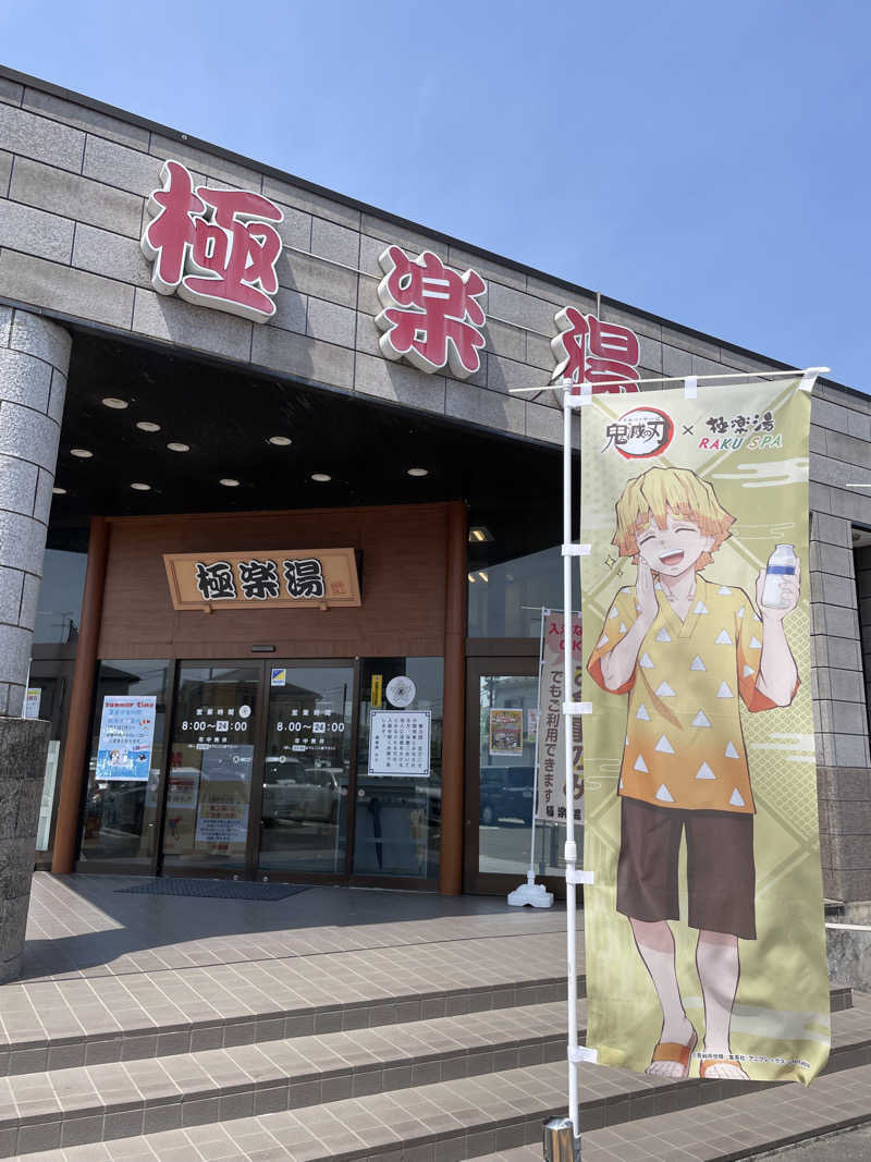 シュウイチさんの極楽湯古川店のサ活写真